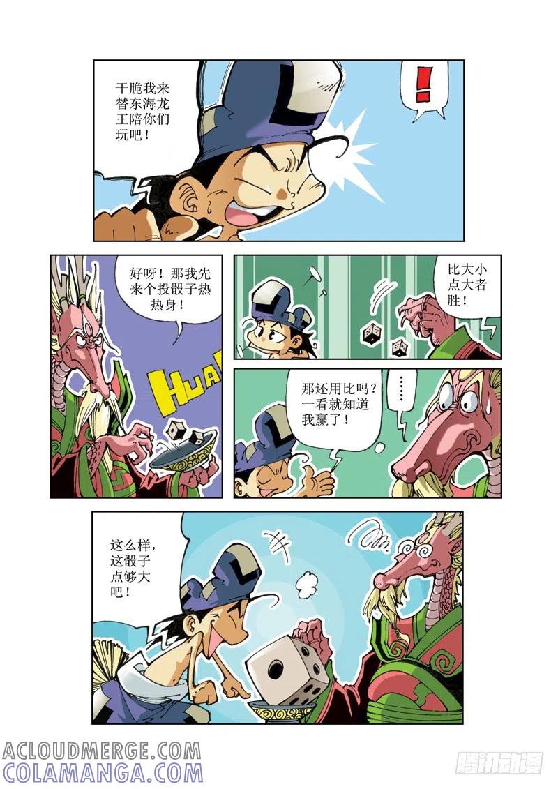 《济公传奇》60 第6页