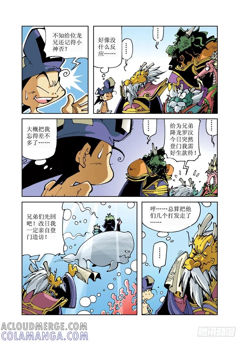 《济公传奇》60 第2页
