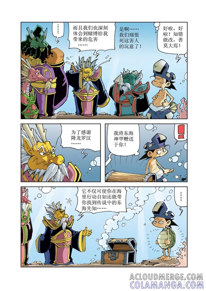 《济公传奇》60 第11页