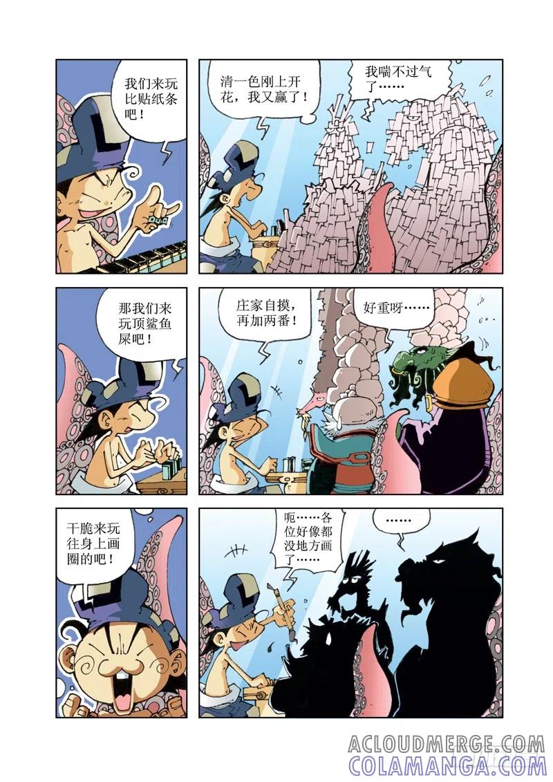 《济公传奇》60 第9页