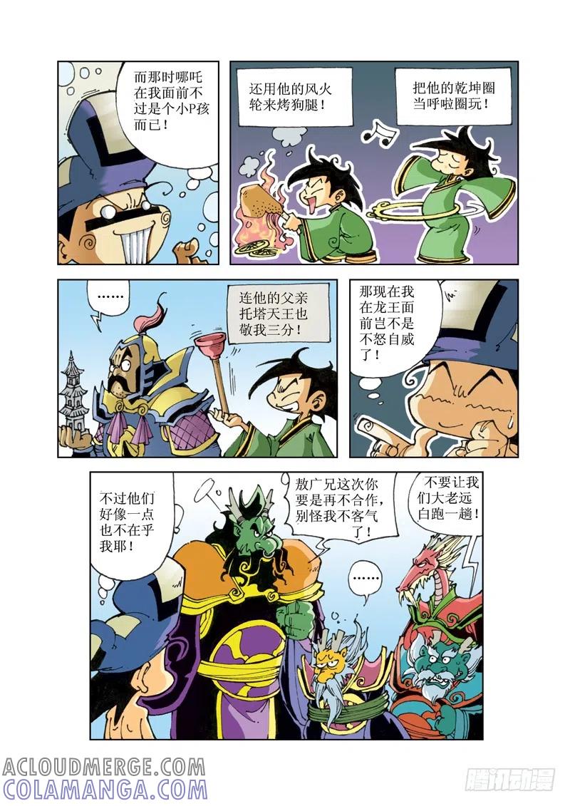 《济公传奇》60 第5页