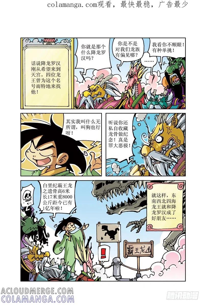 《济公传奇》60 第1页