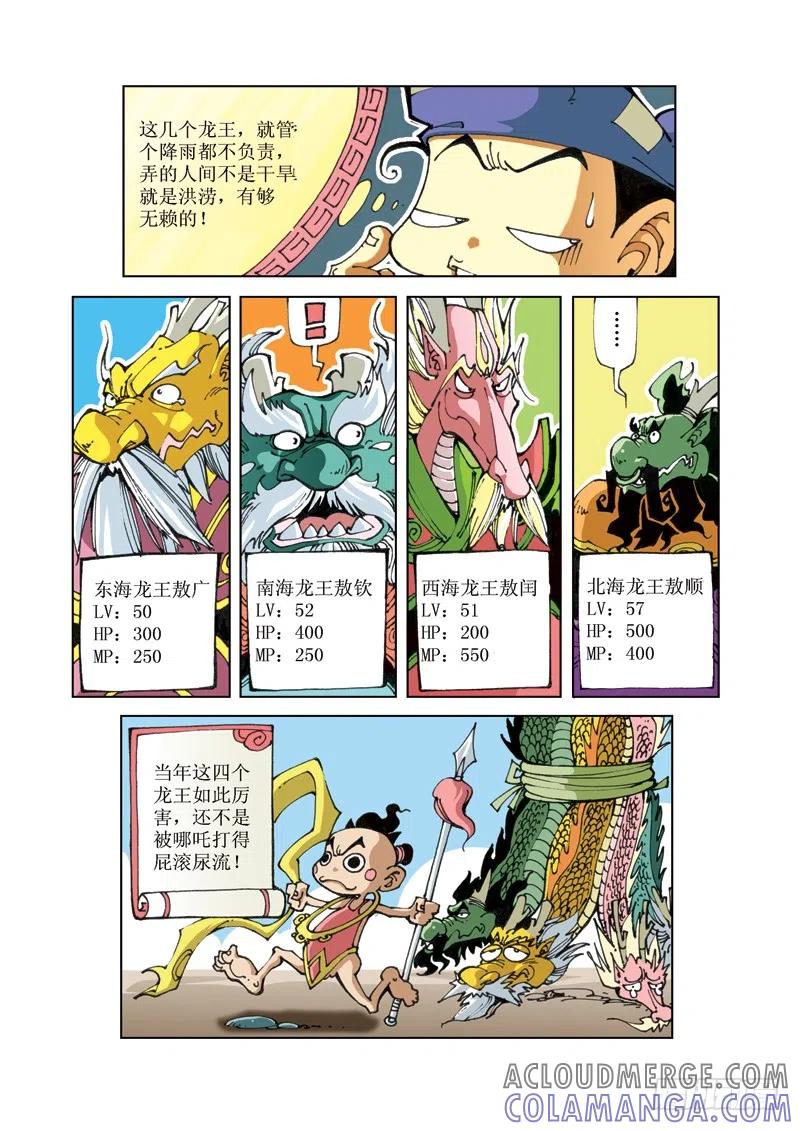 《济公传奇》60 第4页