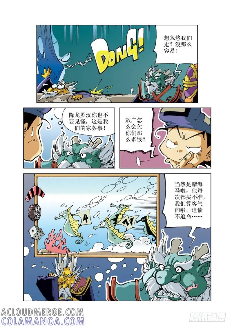 《济公传奇》60 第3页