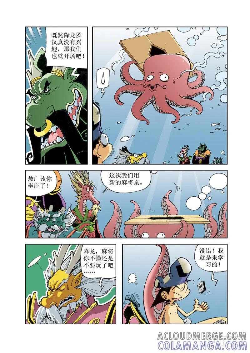 《济公传奇》60 第7页