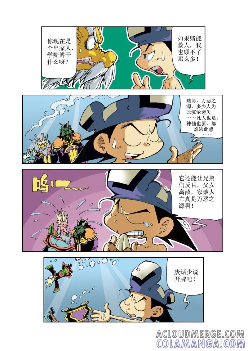 《济公传奇》60 第8页
