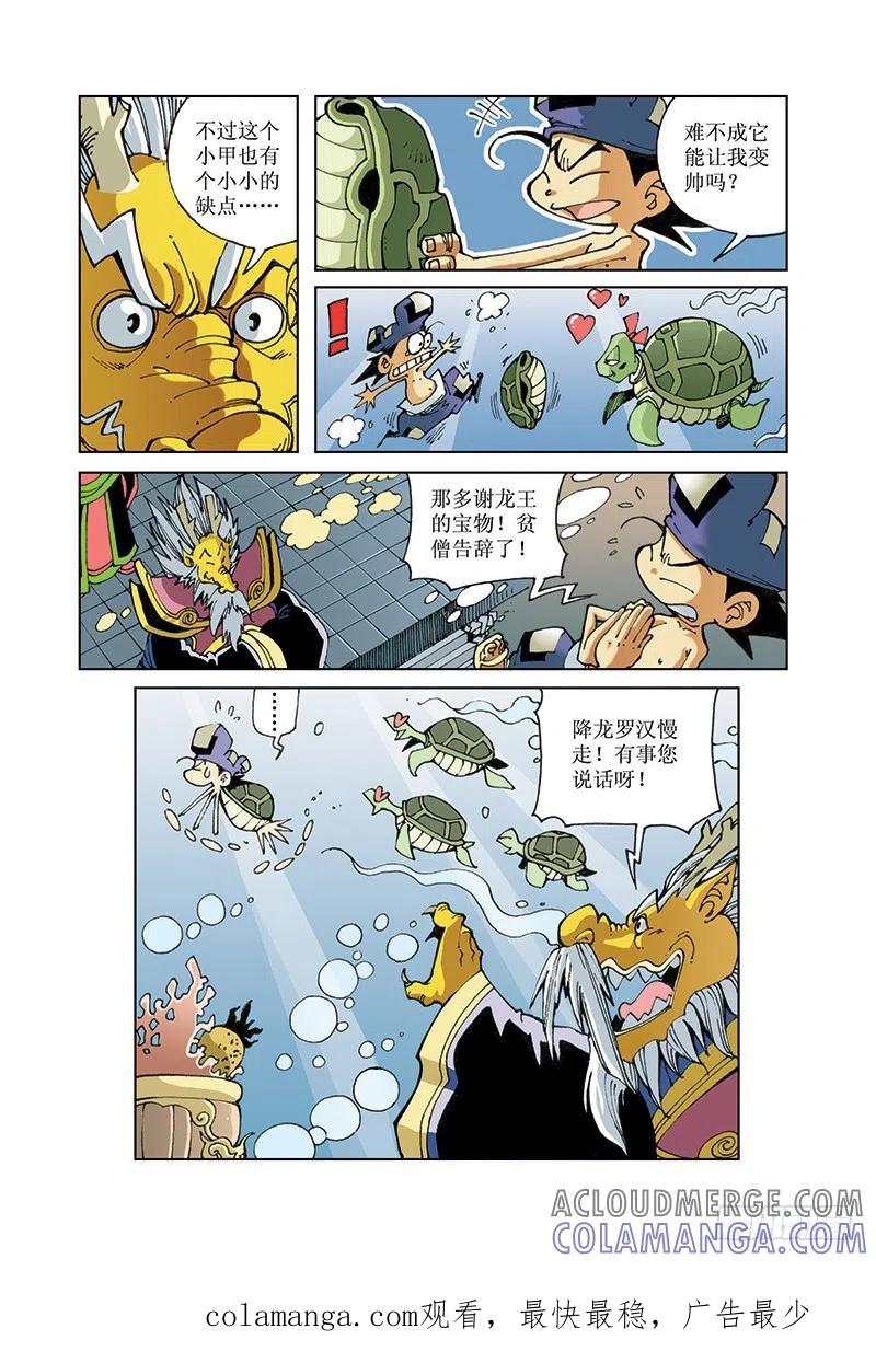 《济公传奇》60 第12页