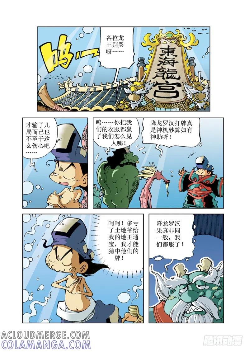 《济公传奇》60 第10页