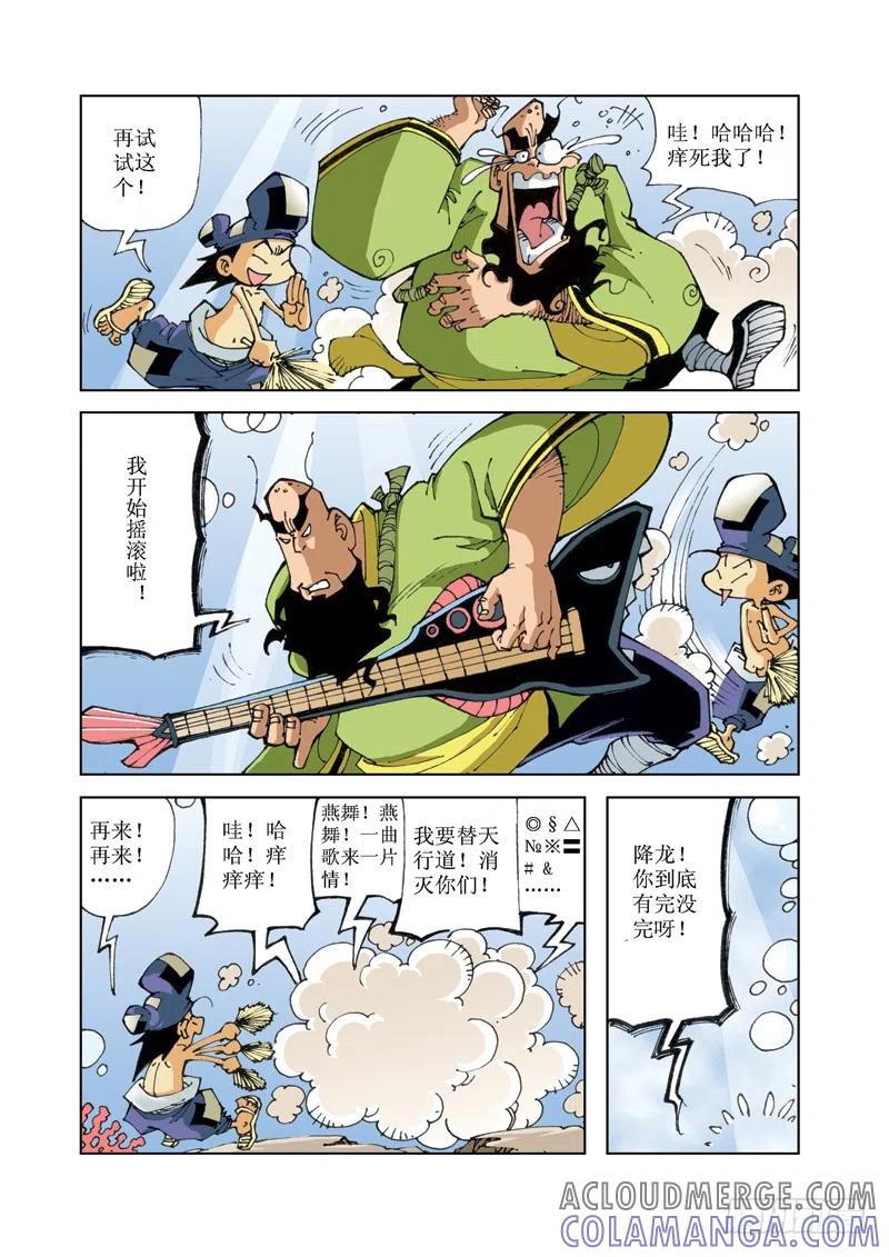 《济公传奇》61 第10页