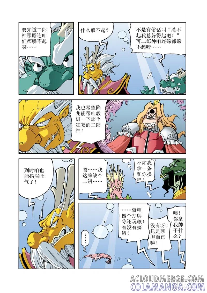 《济公传奇》61 第2页