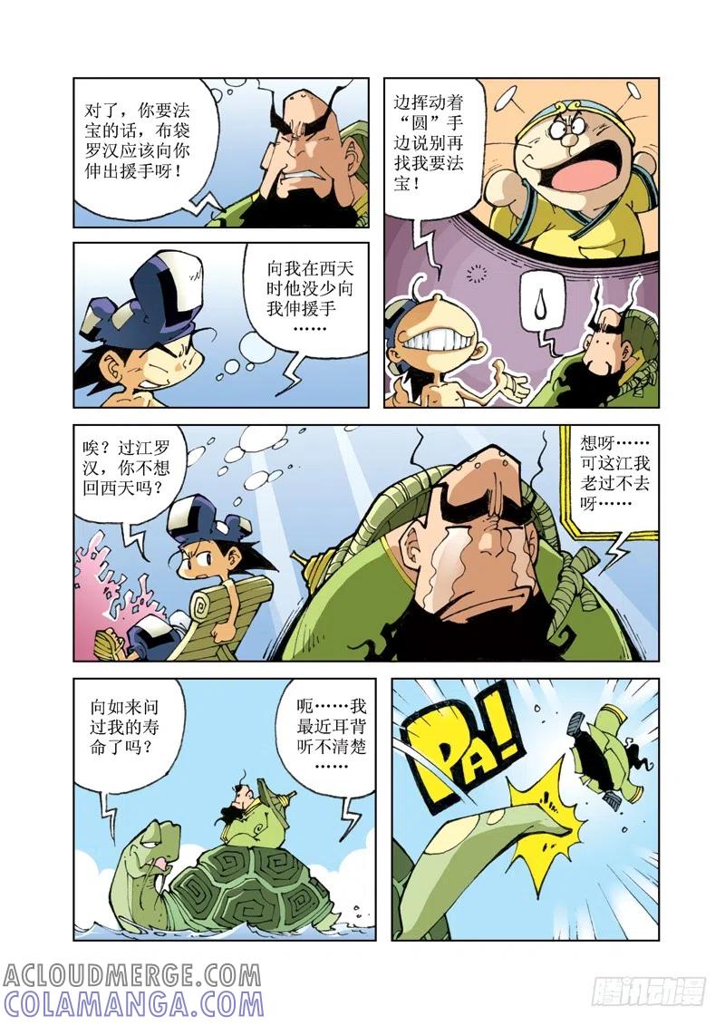 《济公传奇》61 第5页