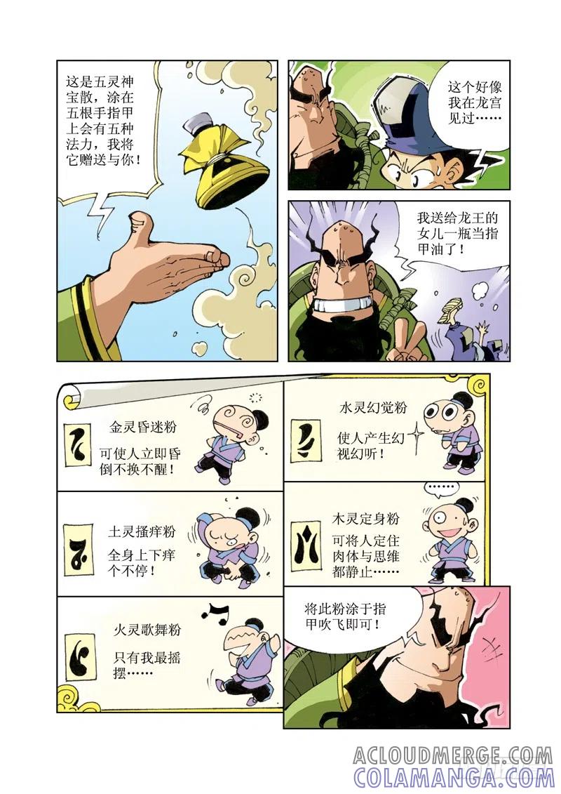 《济公传奇》61 第7页
