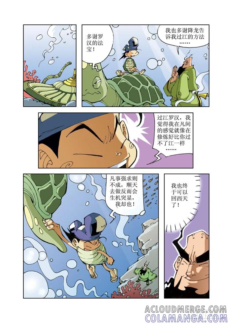 《济公传奇》61 第11页