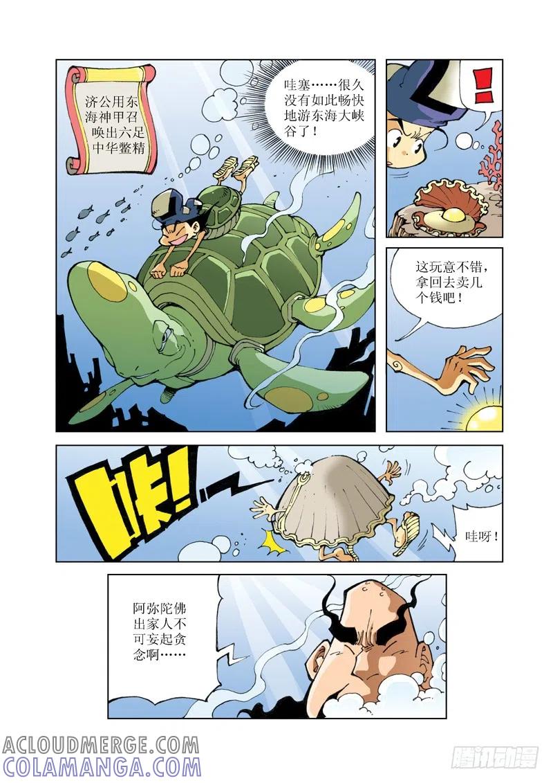 《济公传奇》61 第3页