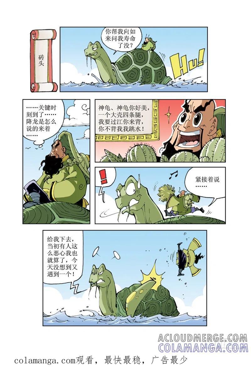 《济公传奇》61 第12页