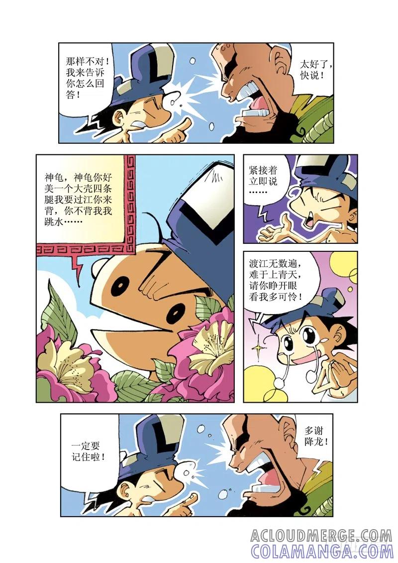 《济公传奇》61 第6页