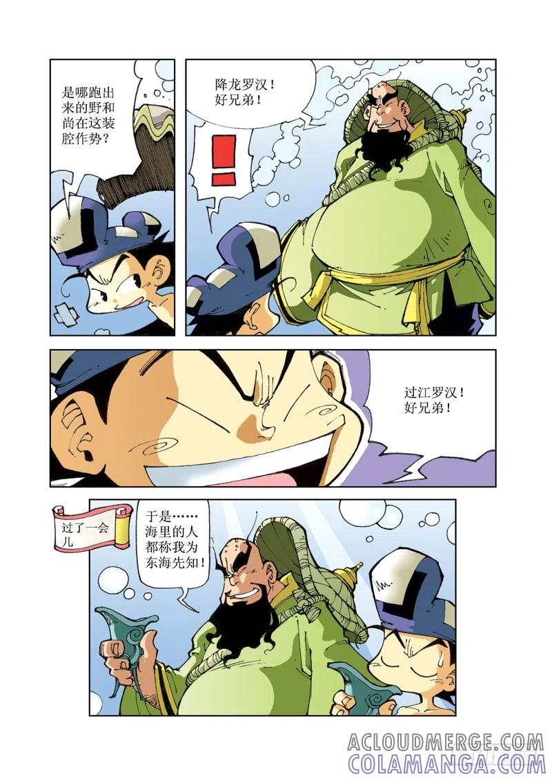 《济公传奇》61 第4页
