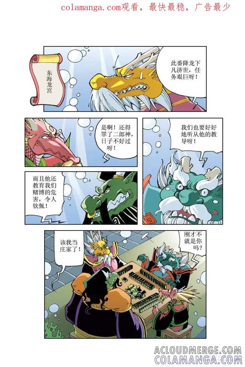 《济公传奇》61 第1页