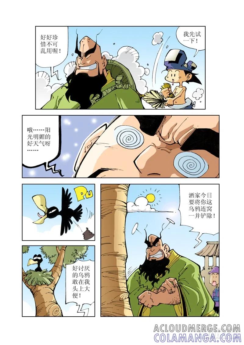 《济公传奇》61 第8页