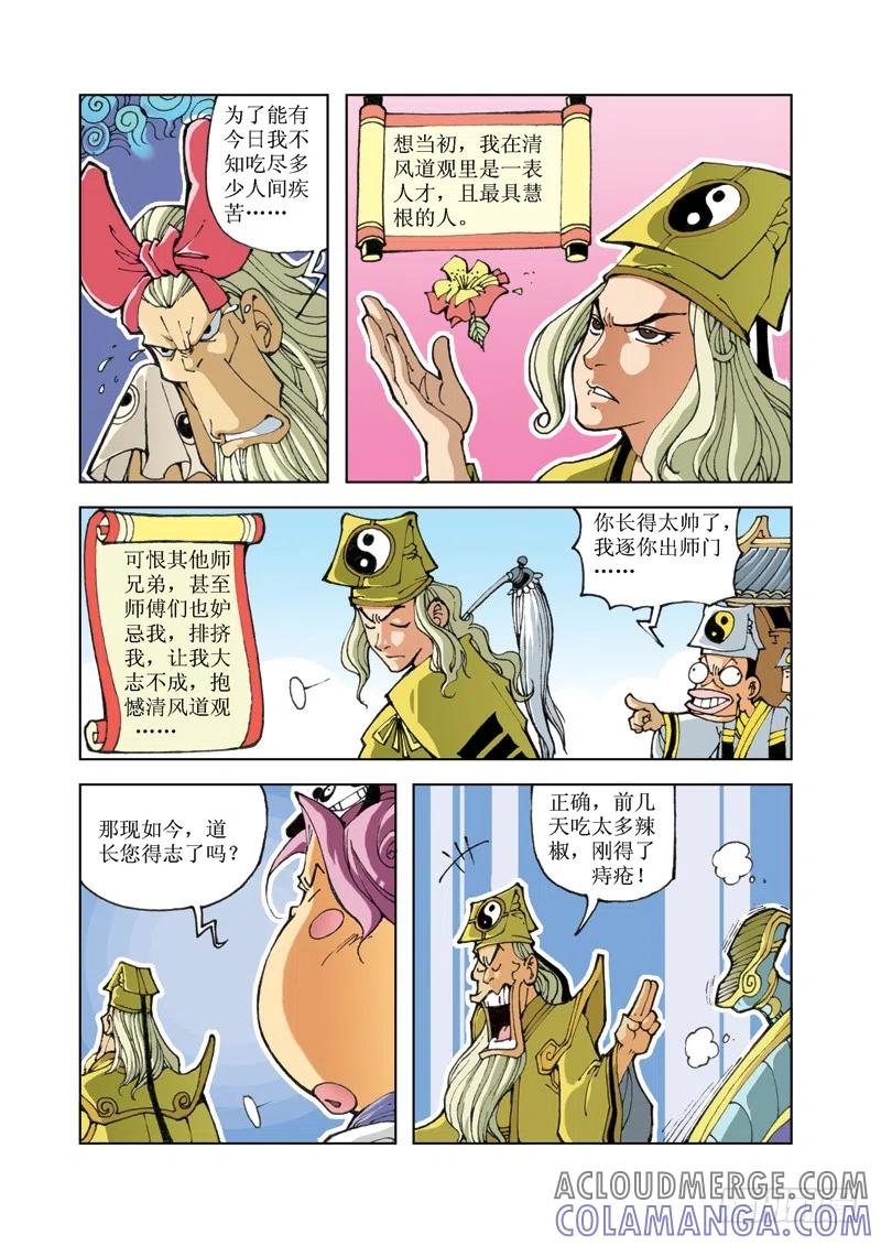 《济公传奇》62 第4页