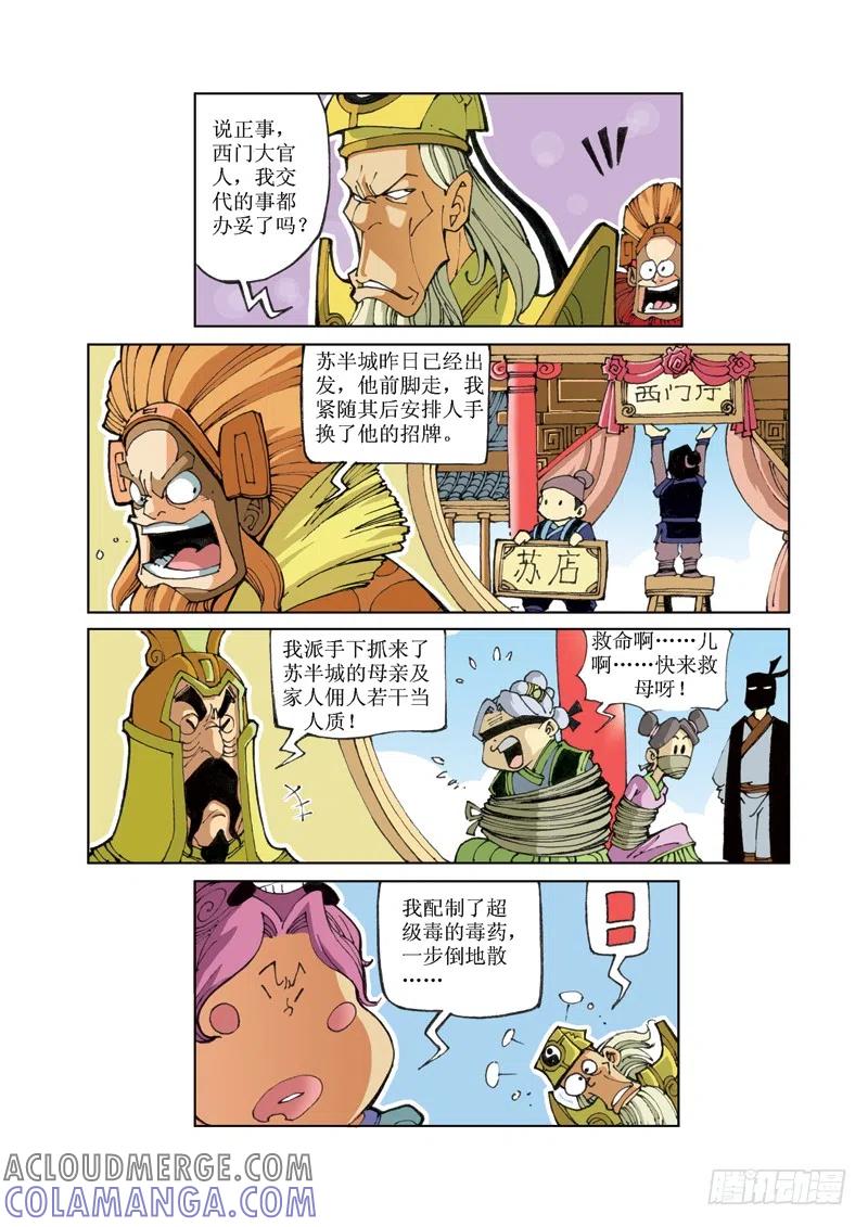 《济公传奇》62 第5页