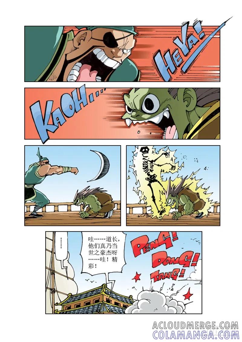 《济公传奇》62 第9页