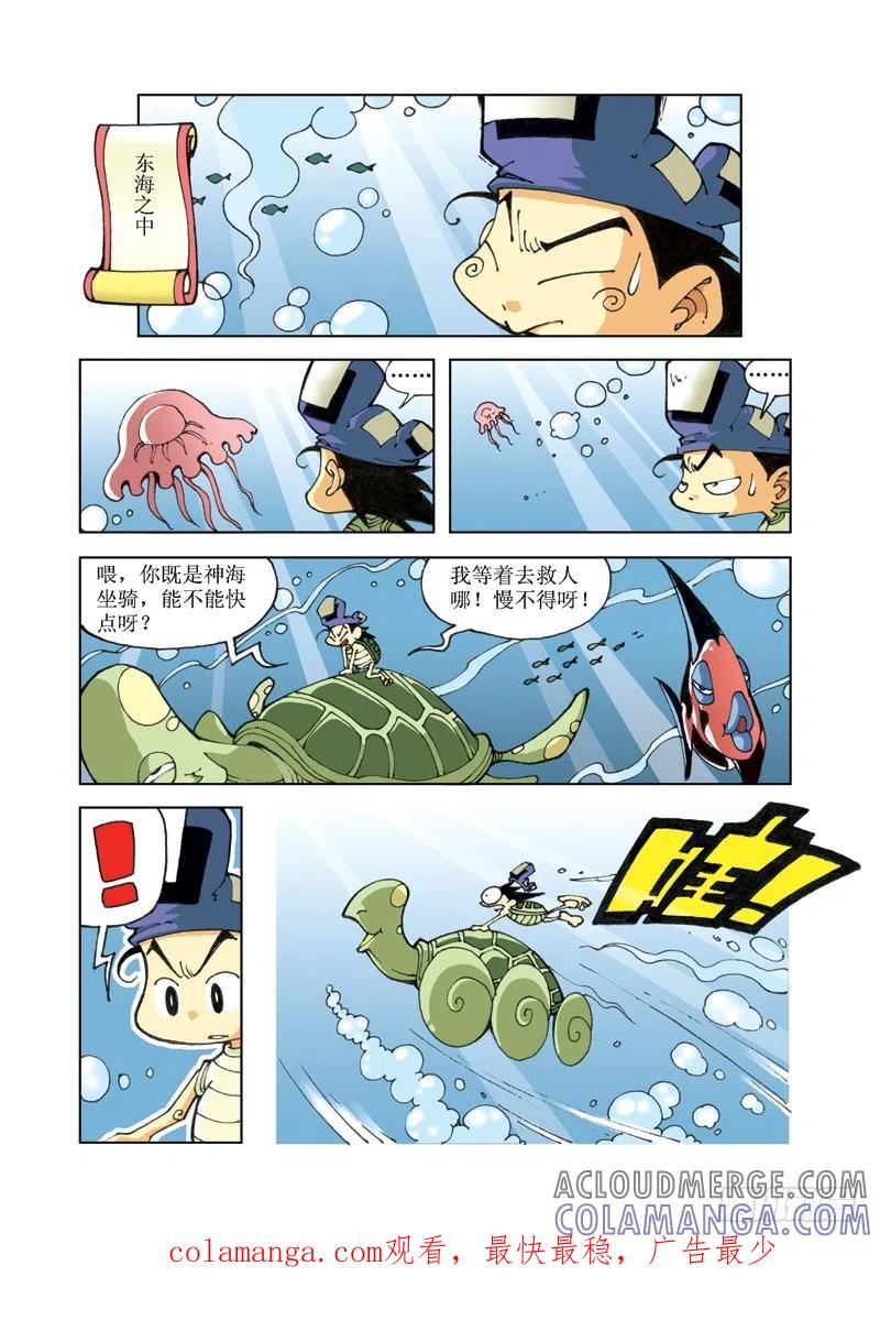 《济公传奇》62 第12页