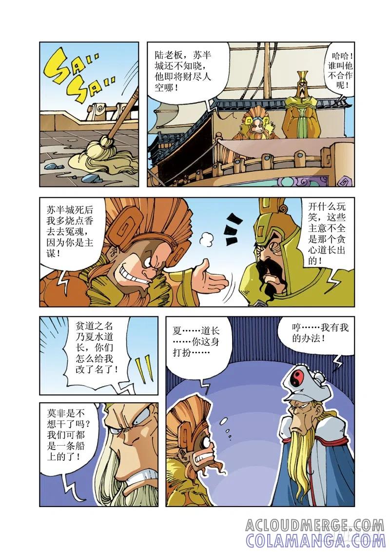 《济公传奇》62 第7页