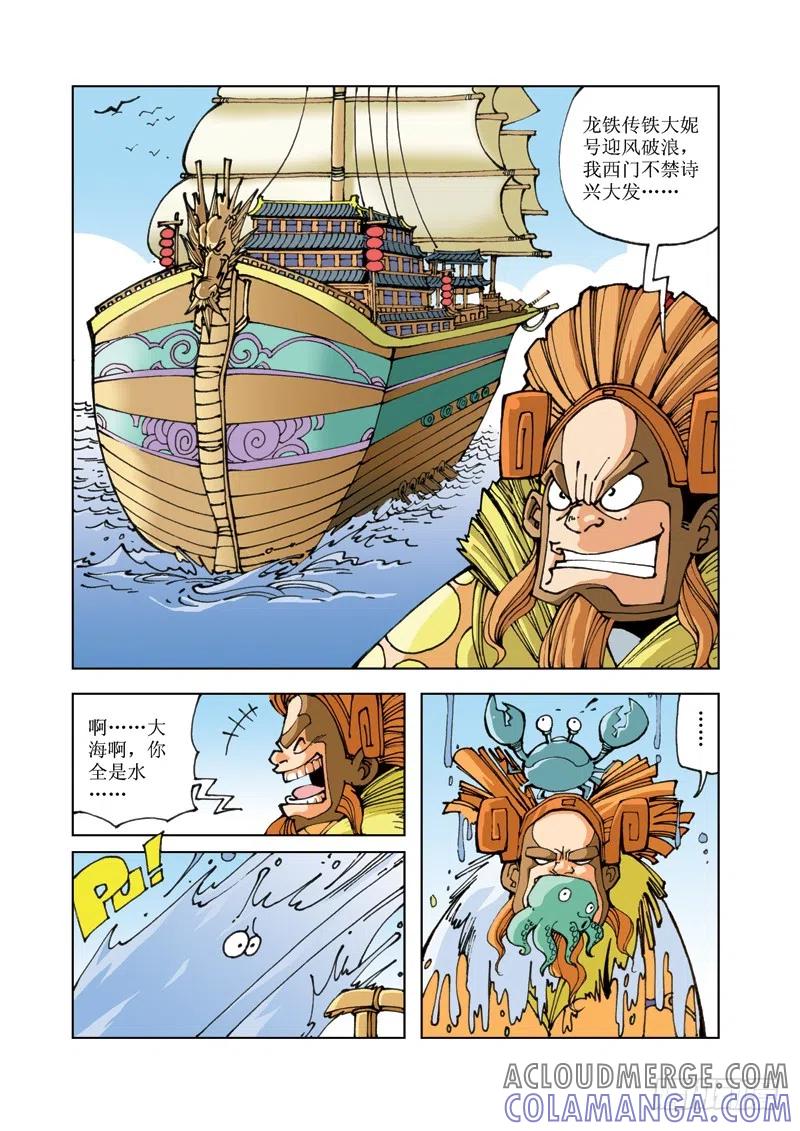 《济公传奇》62 第2页