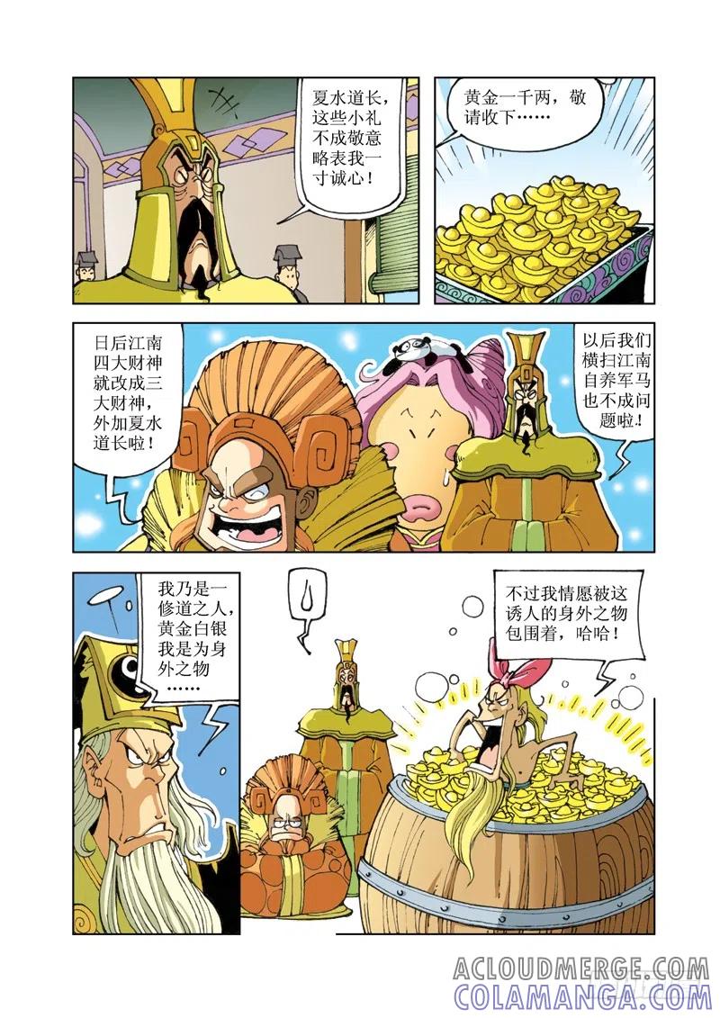 《济公传奇》62 第3页