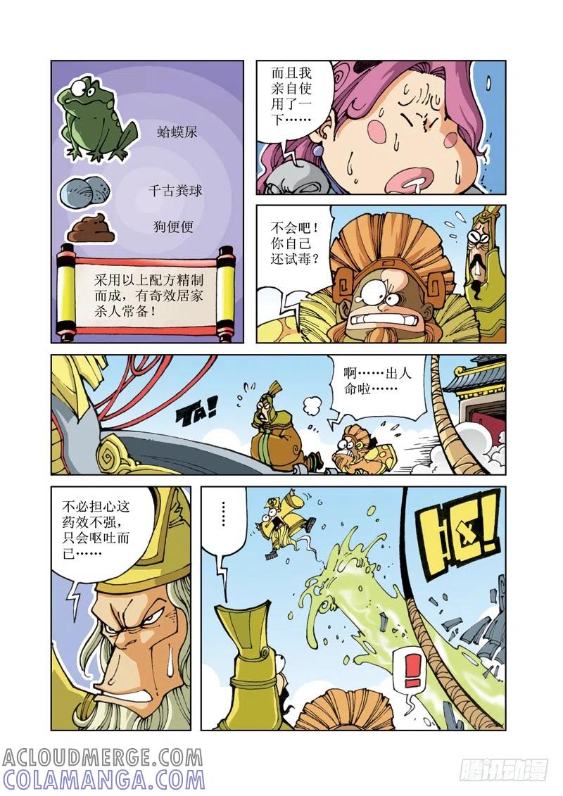 《济公传奇》62 第6页