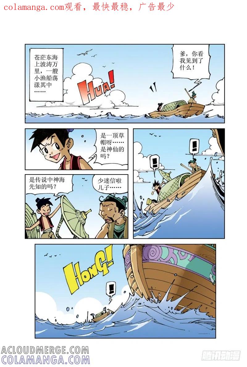 《济公传奇》62 第1页