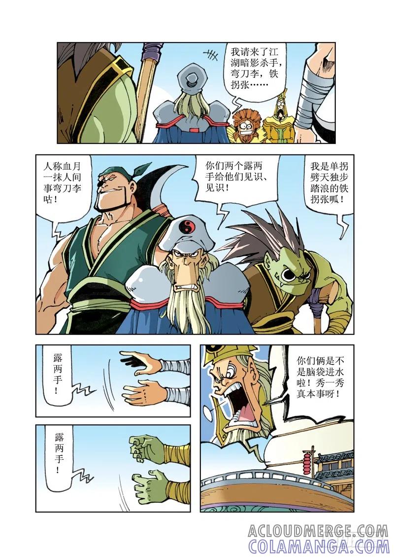 《济公传奇》62 第8页