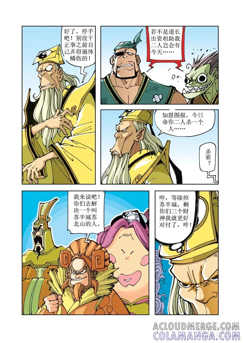 《济公传奇》62 第10页
