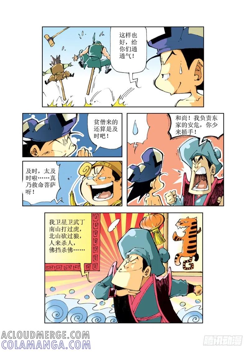 《济公传奇》63 第8页