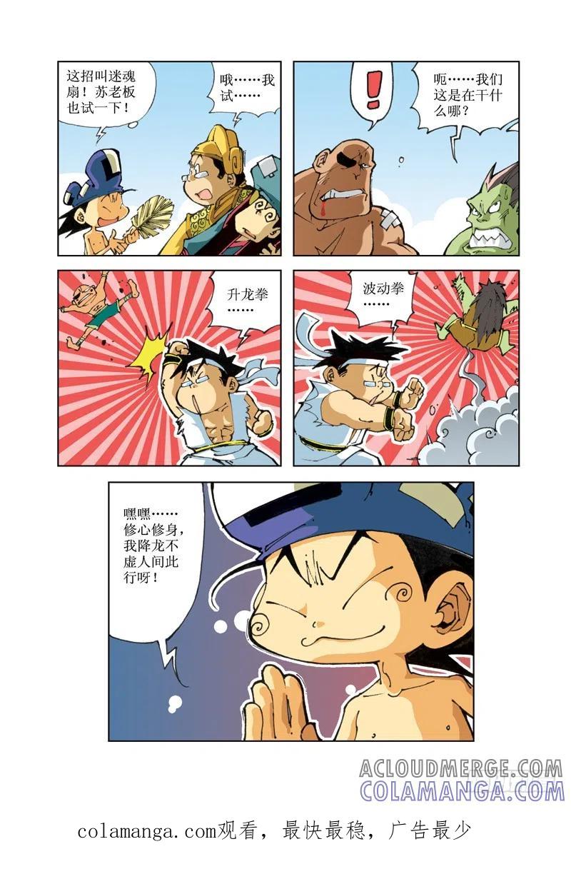 《济公传奇》63 第12页
