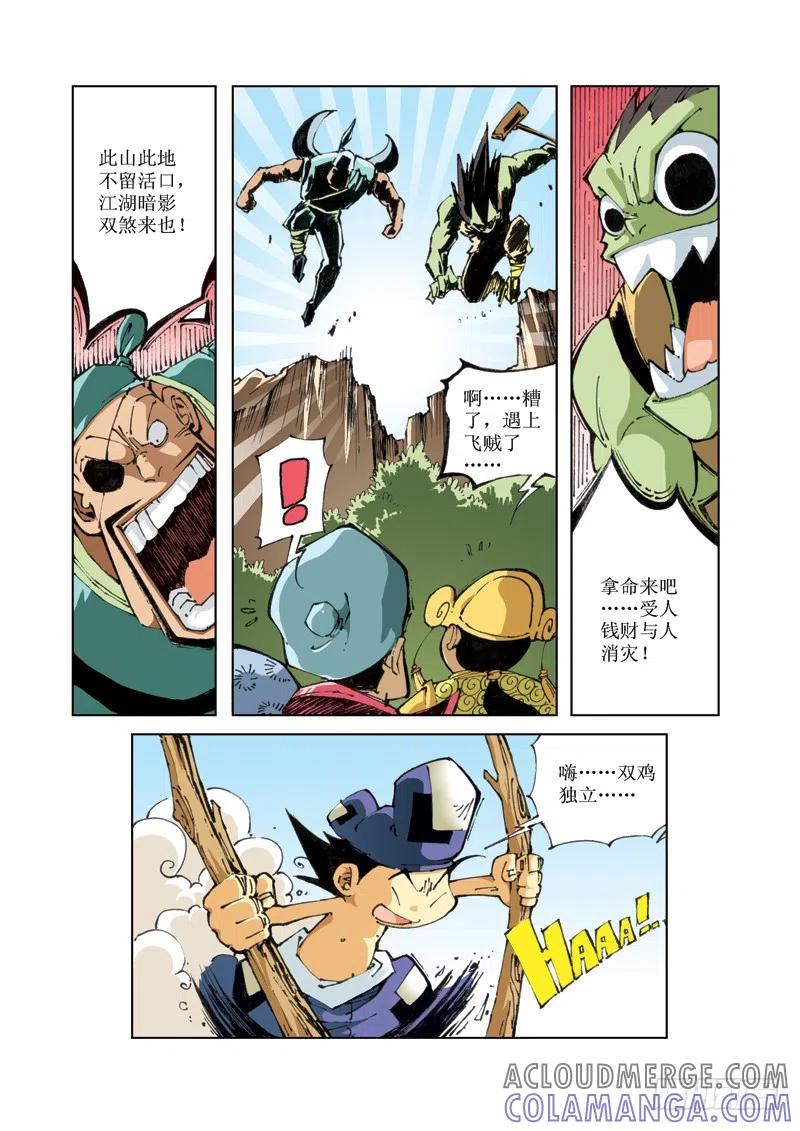 《济公传奇》63 第6页