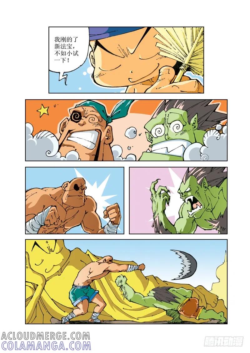 《济公传奇》63 第11页