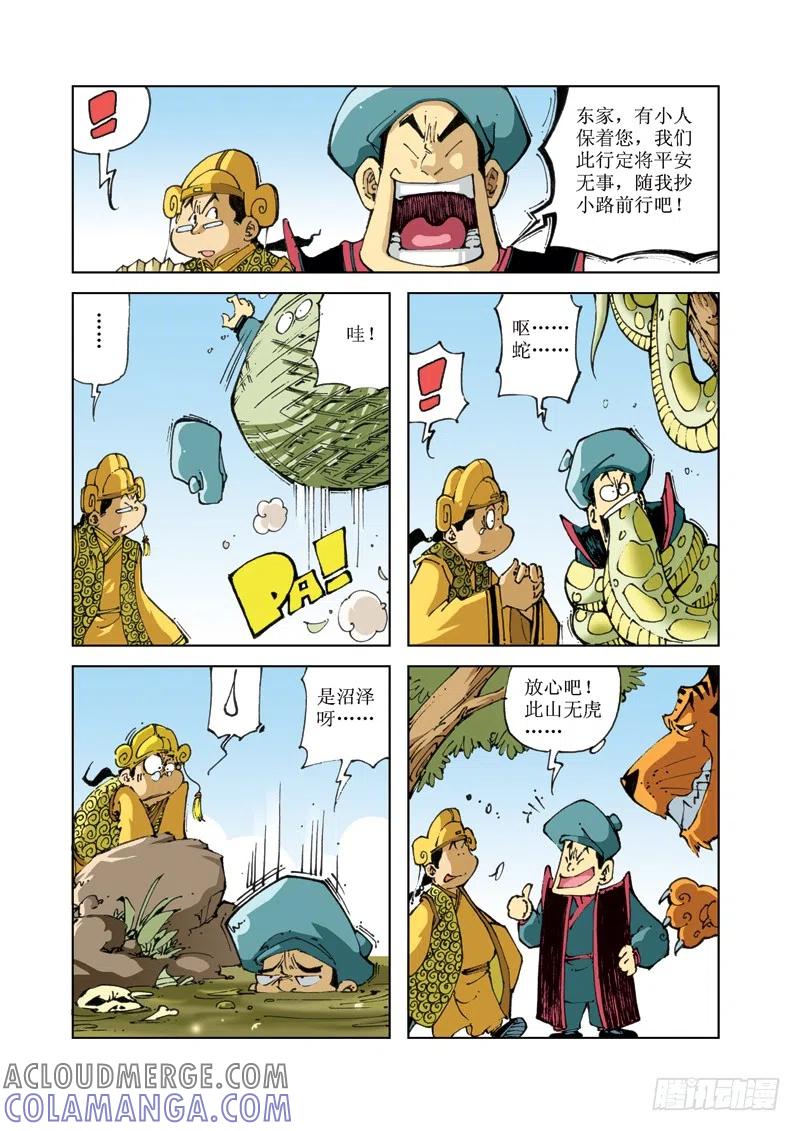 《济公传奇》63 第4页