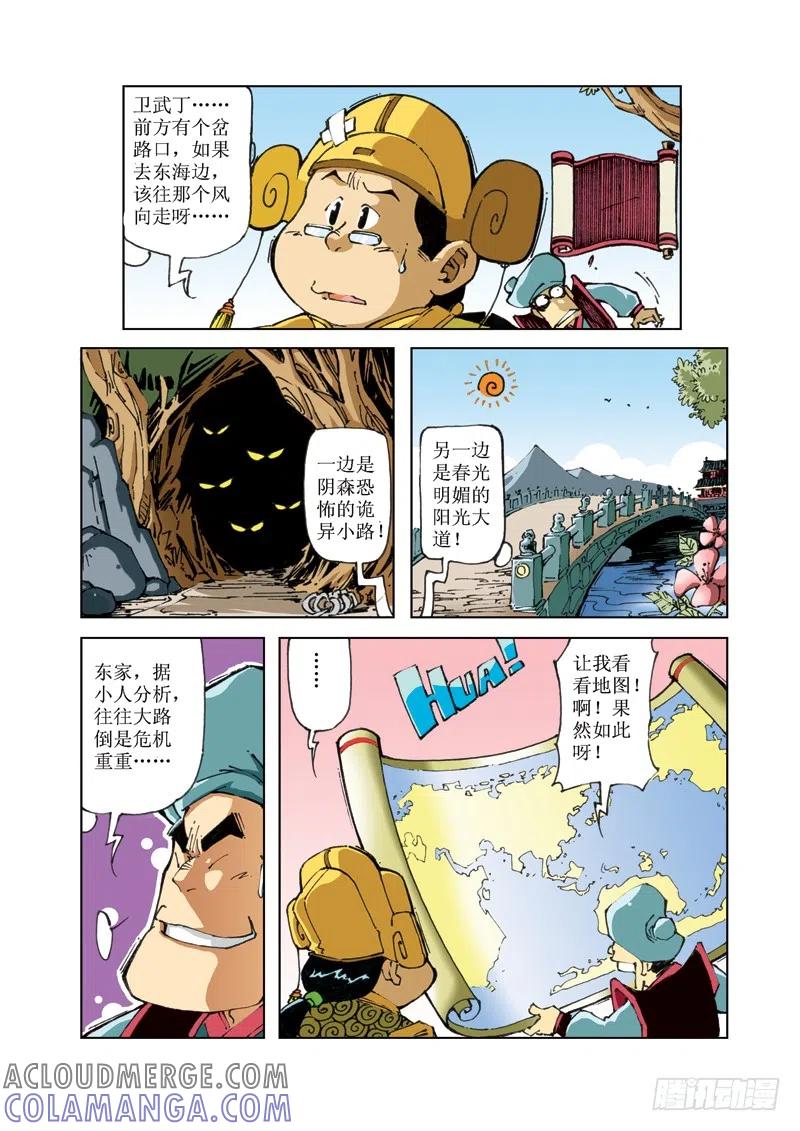 《济公传奇》63 第3页