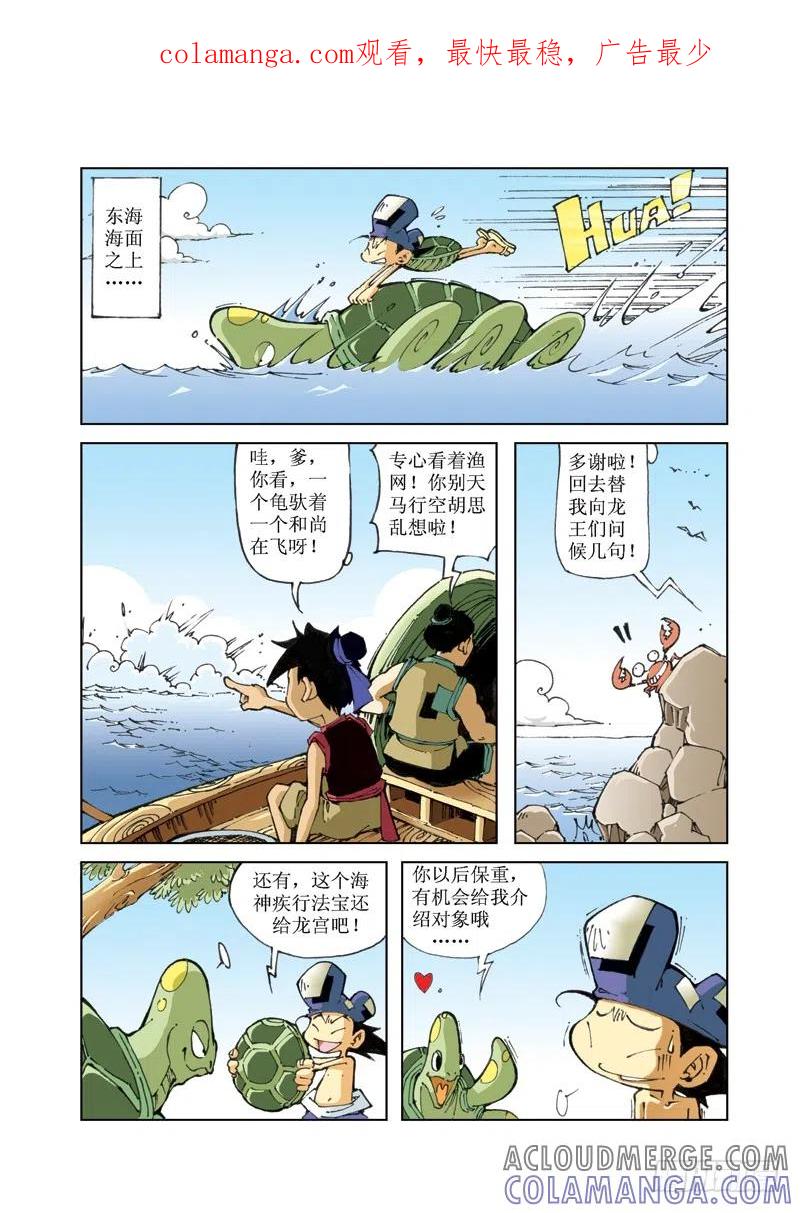 《济公传奇》63 第1页