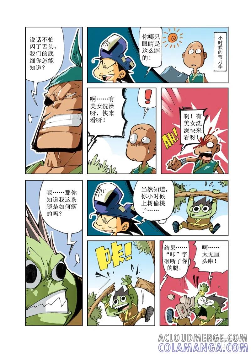 《济公传奇》63 第10页
