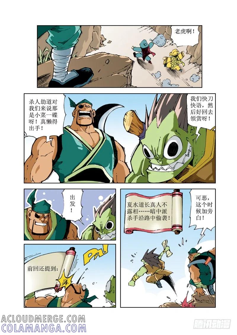 《济公传奇》63 第5页