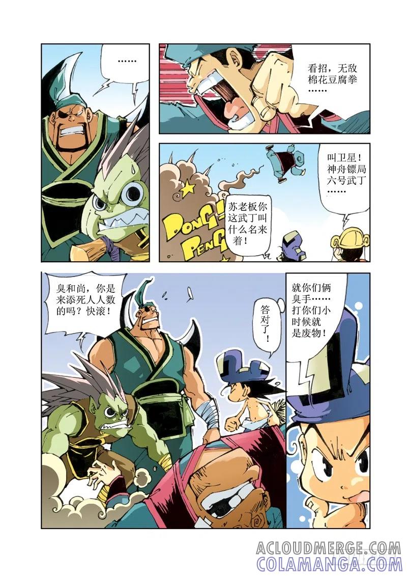 《济公传奇》63 第9页