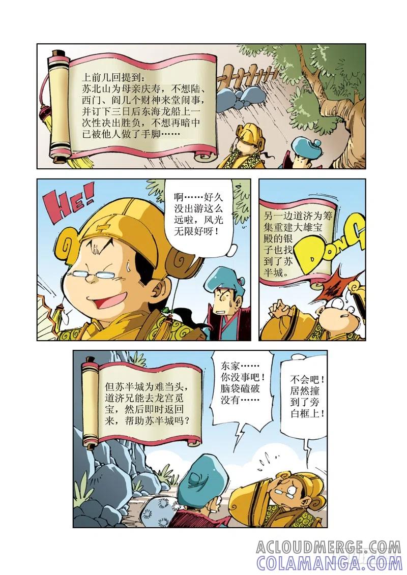 《济公传奇》63 第2页