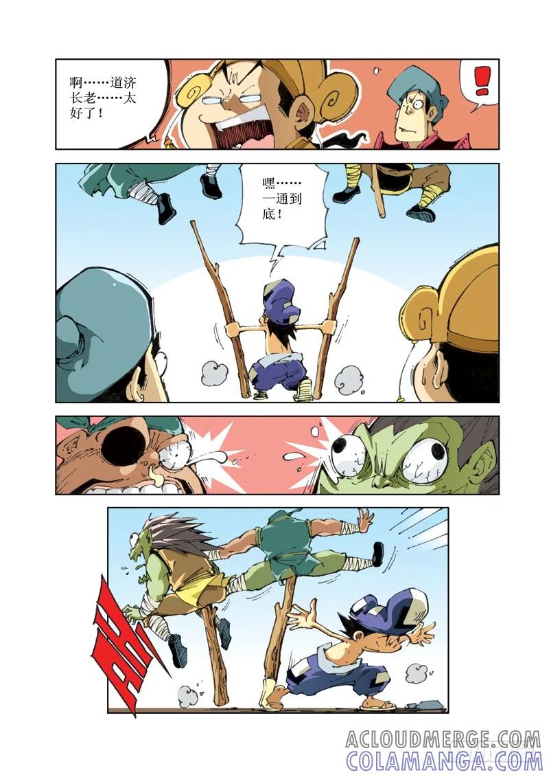 《济公传奇》63 第7页