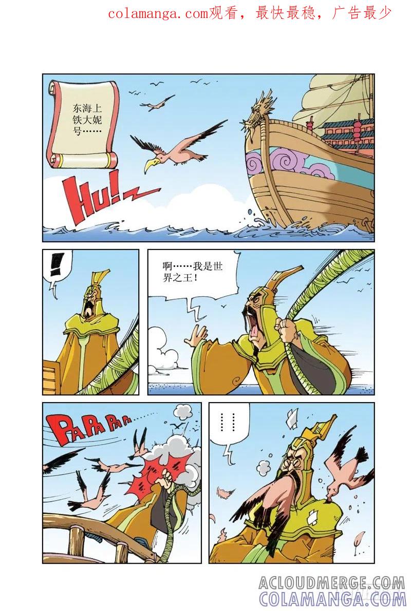 《济公传奇》64 第1页