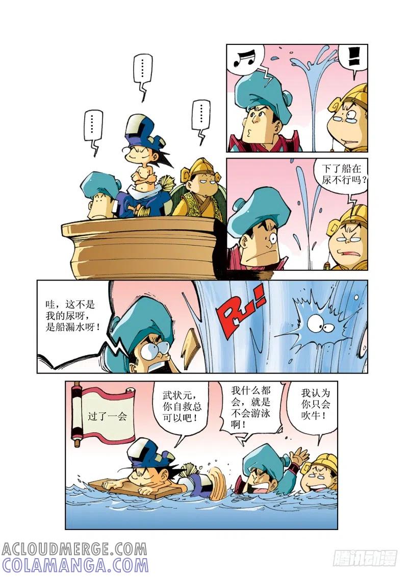 《济公传奇》64 第10页