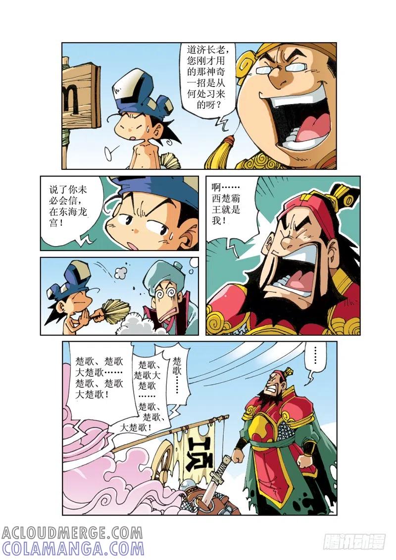 《济公传奇》64 第7页