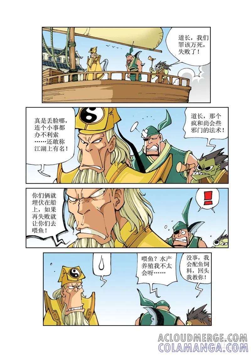 《济公传奇》64 第5页